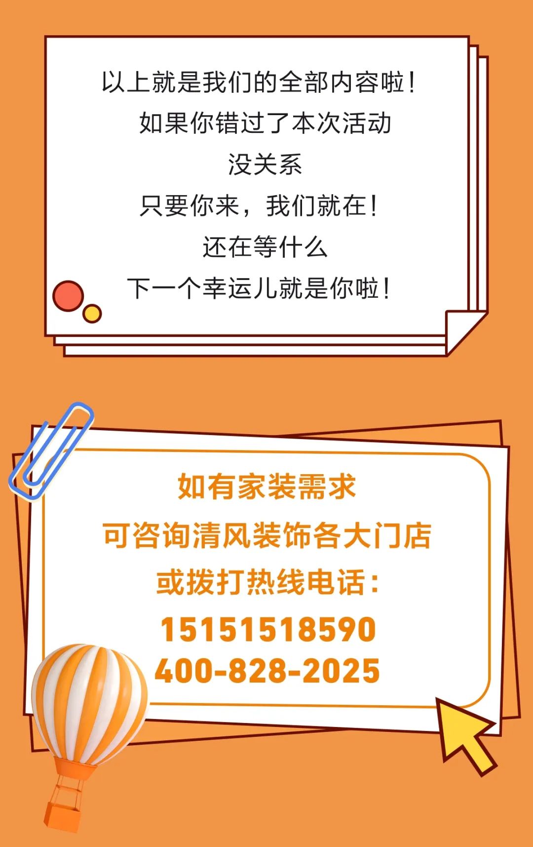 清风装饰25周年盛典 | 我们正青春·未来更精彩！