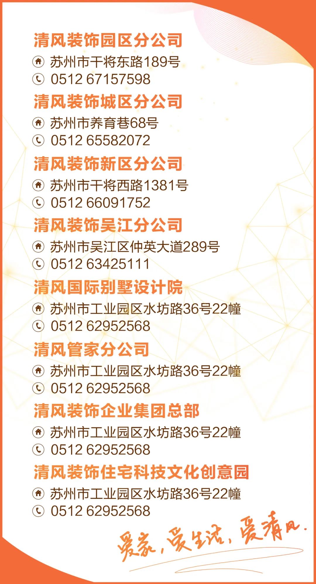 清风装饰25周年盛典 | 我们正青春·未来更精彩！