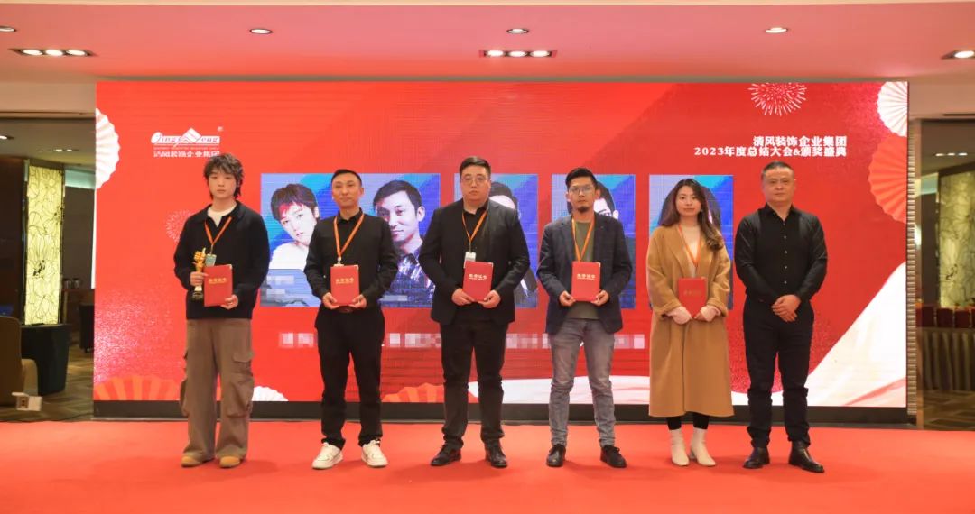 清风装饰2023年终总结大会&颁奖盛典