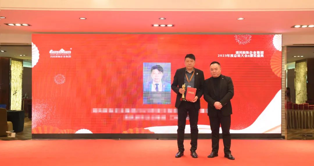 清风装饰2023年终总结大会&颁奖盛典
