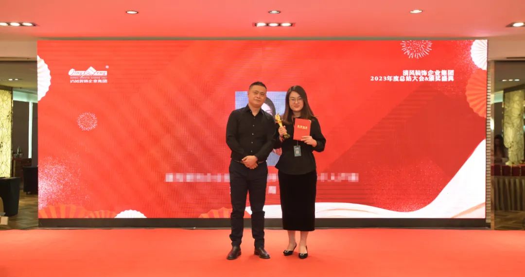 清风装饰2023年终总结大会&颁奖盛典