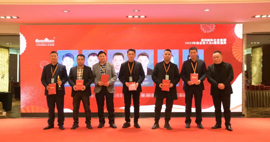 清风装饰2023年终总结大会&颁奖盛典