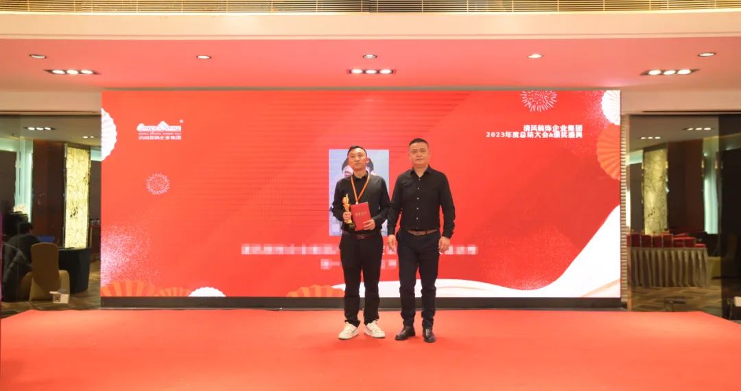 清风装饰2023年终总结大会&颁奖盛典