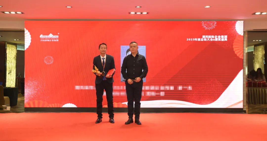 清风装饰2023年终总结大会&颁奖盛典