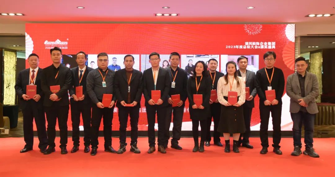 清风装饰2023年终总结大会&颁奖盛典