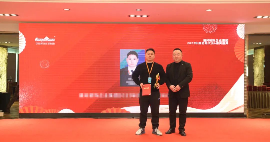 清风装饰2023年终总结大会&颁奖盛典