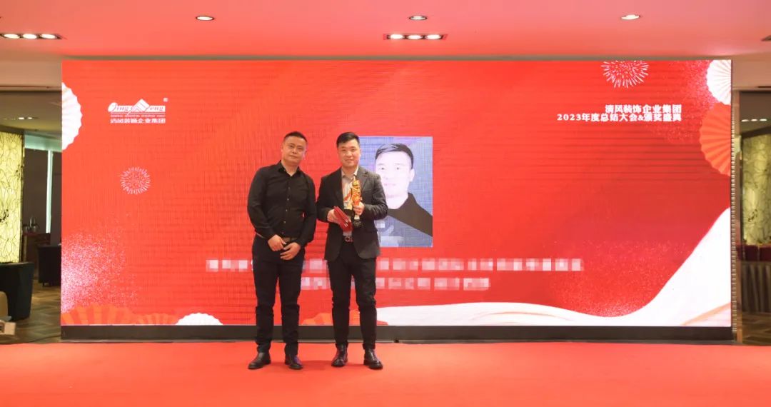 清风装饰2023年终总结大会&颁奖盛典