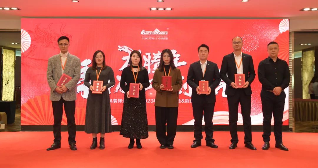 清风装饰2023年终总结大会&颁奖盛典