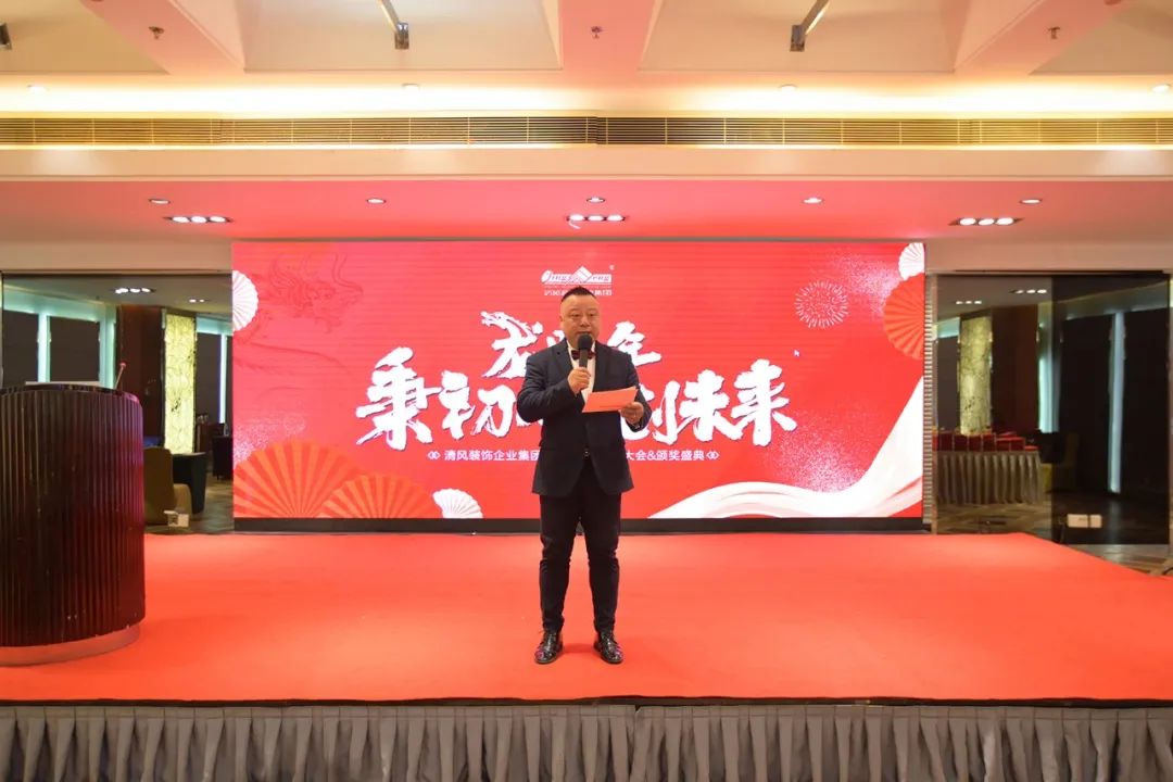 清风装饰2023年终总结大会&颁奖盛典