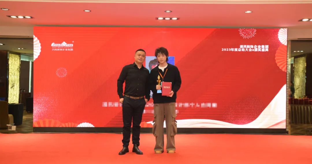 清风装饰2023年终总结大会&颁奖盛典