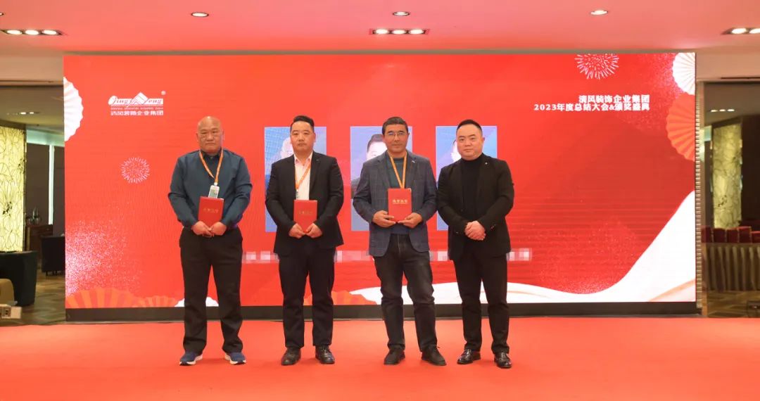 清风装饰2023年终总结大会&颁奖盛典