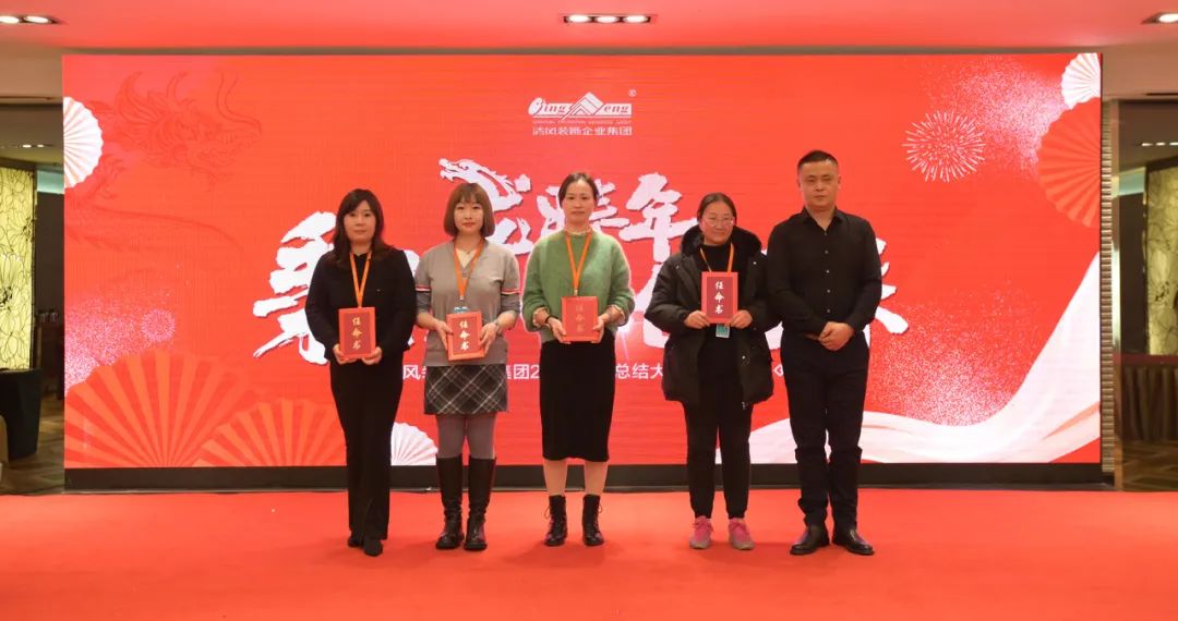 清风装饰2023年终总结大会&颁奖盛典