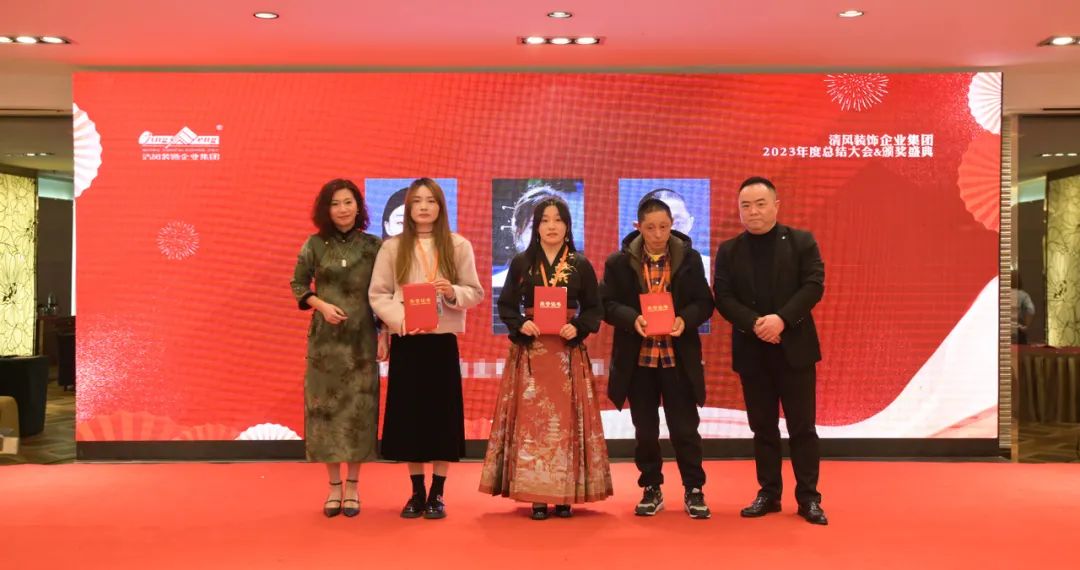 清风装饰2023年终总结大会&颁奖盛典