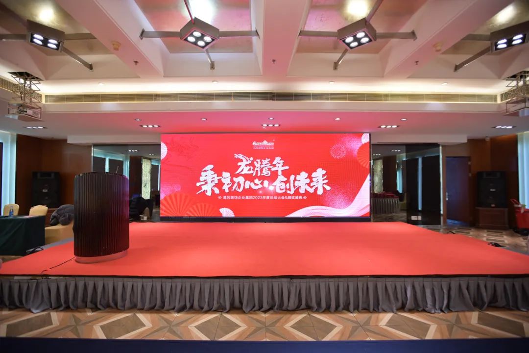 清风装饰2023年终总结大会&颁奖盛典