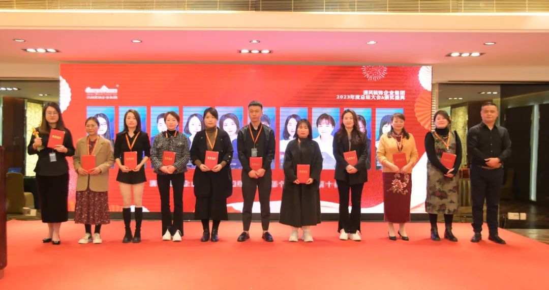 清风装饰2023年终总结大会&颁奖盛典