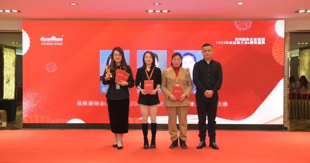 清风装饰2023年终总结大会&颁奖盛典