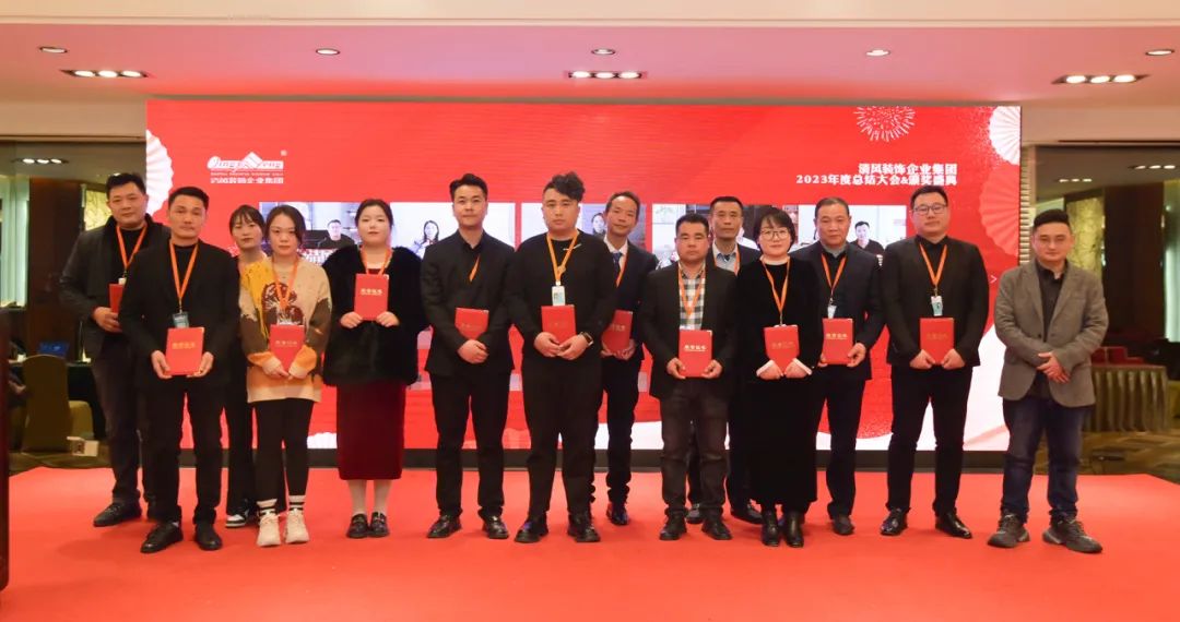 清风装饰2023年终总结大会&颁奖盛典