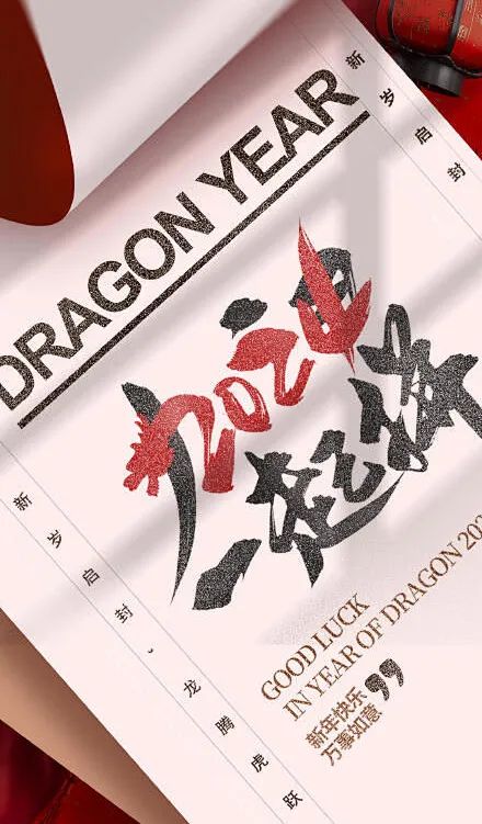 开工大吉|2024华章新启,共赴新征程! 开工大吉|2024华章新启,共赴新征程!