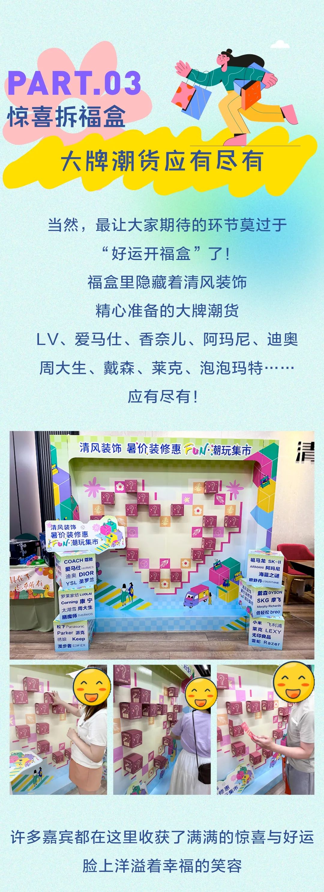 清风装饰·暑“价”装修惠 - FUN·潮玩集市，乐享装修狂欢！