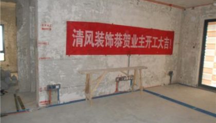 保利独墅-苏州清风装饰在建工地