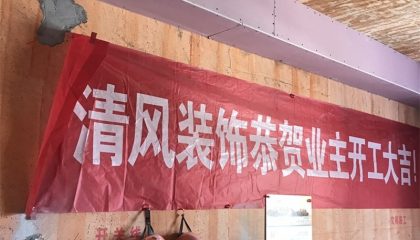 悦棠湾在建工地-施工工艺形象质量标准规范验收