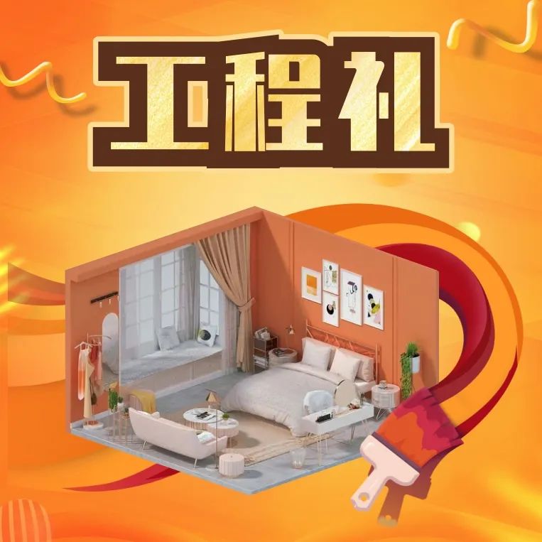 清风装饰·匠心工程6.0体系大升级 品质特惠！