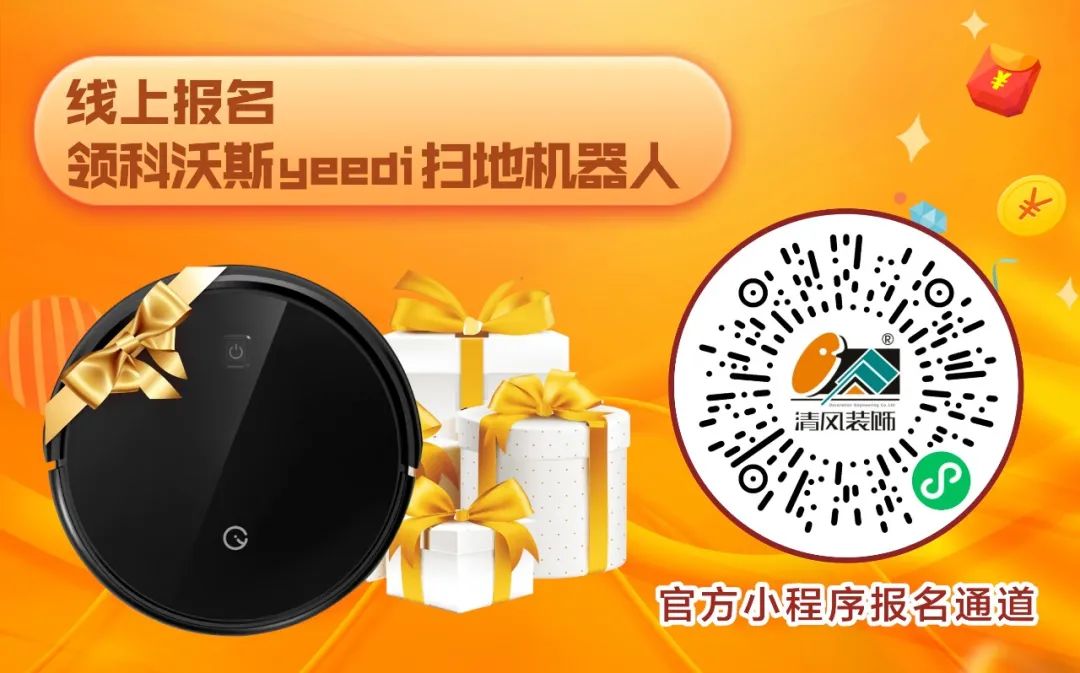 清风装饰·匠心工程6.0体系大升级 品质特惠！