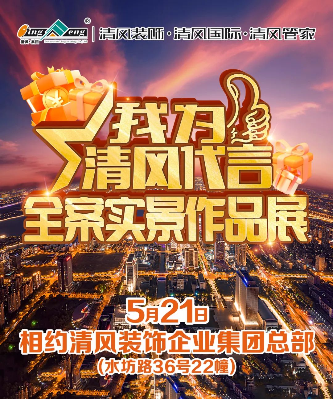 清风全案实景作品展，安心省钱有豪礼!