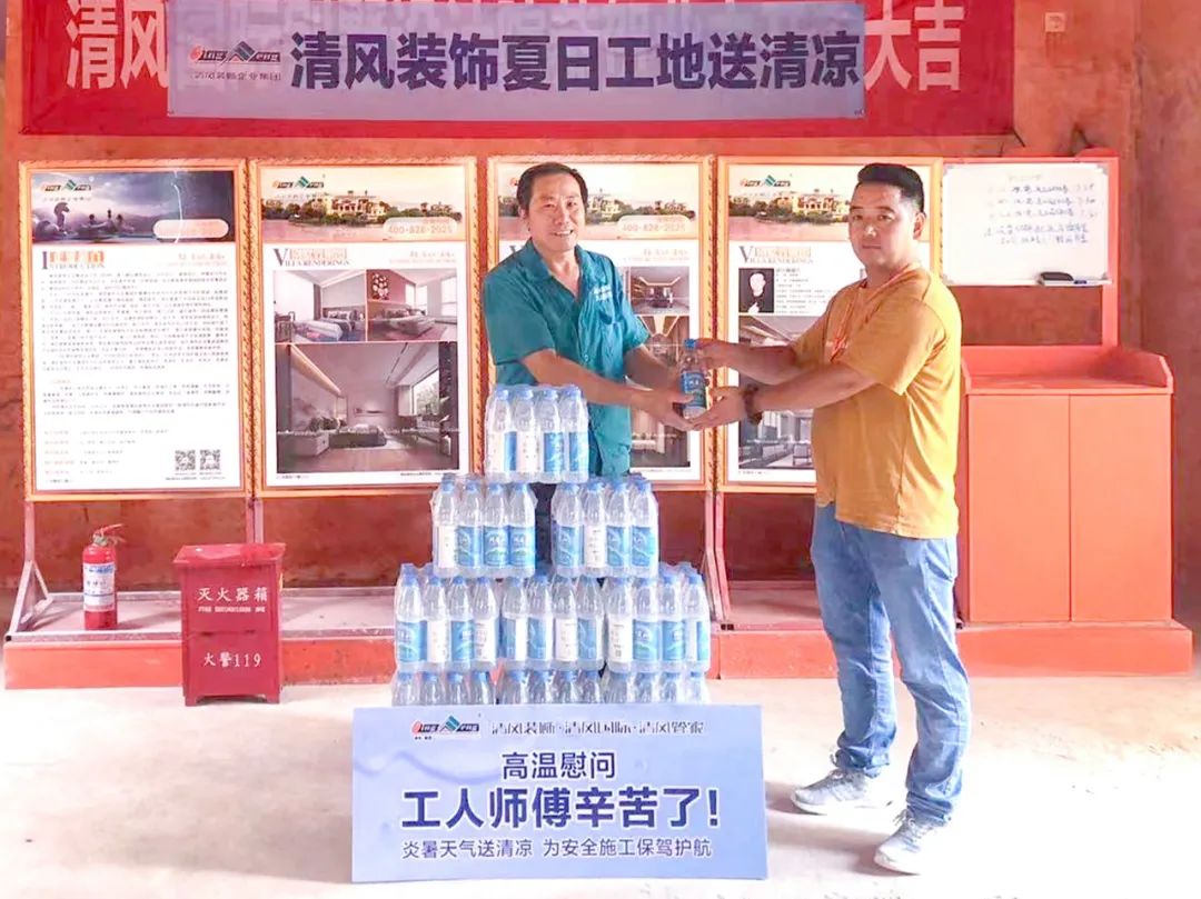 我们·清风 | 清风装饰夏日工地送清凉，感谢匠人！