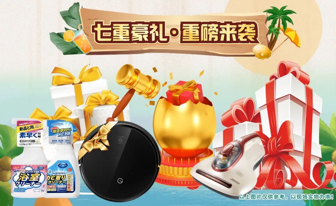 8月家装有好礼，福利优惠享不停！