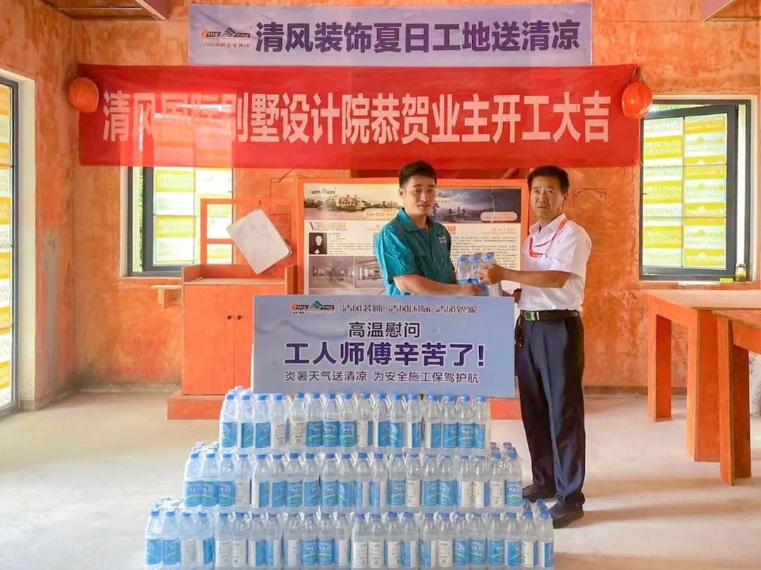我们·清风 | 清风装饰夏日工地送清凉，感谢匠人！