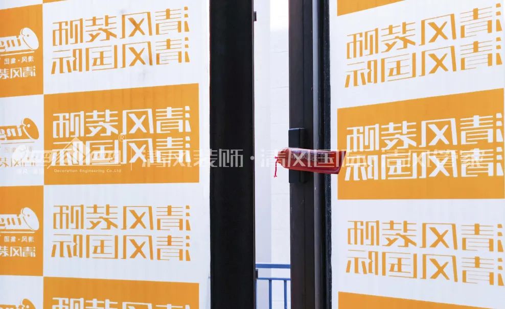 清风匠心工程6.0 | ①文明施工