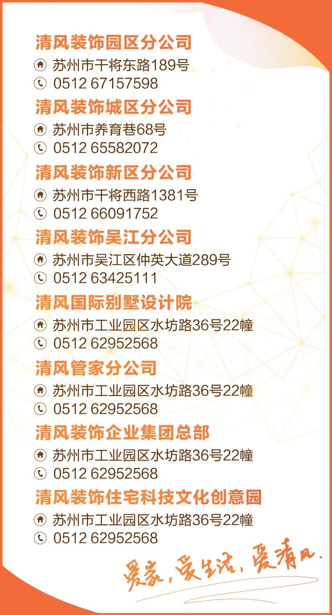 清风装饰 | 改变的是颜值,不变的是品质 清风装饰 | 改变的是颜值,不变的是品质