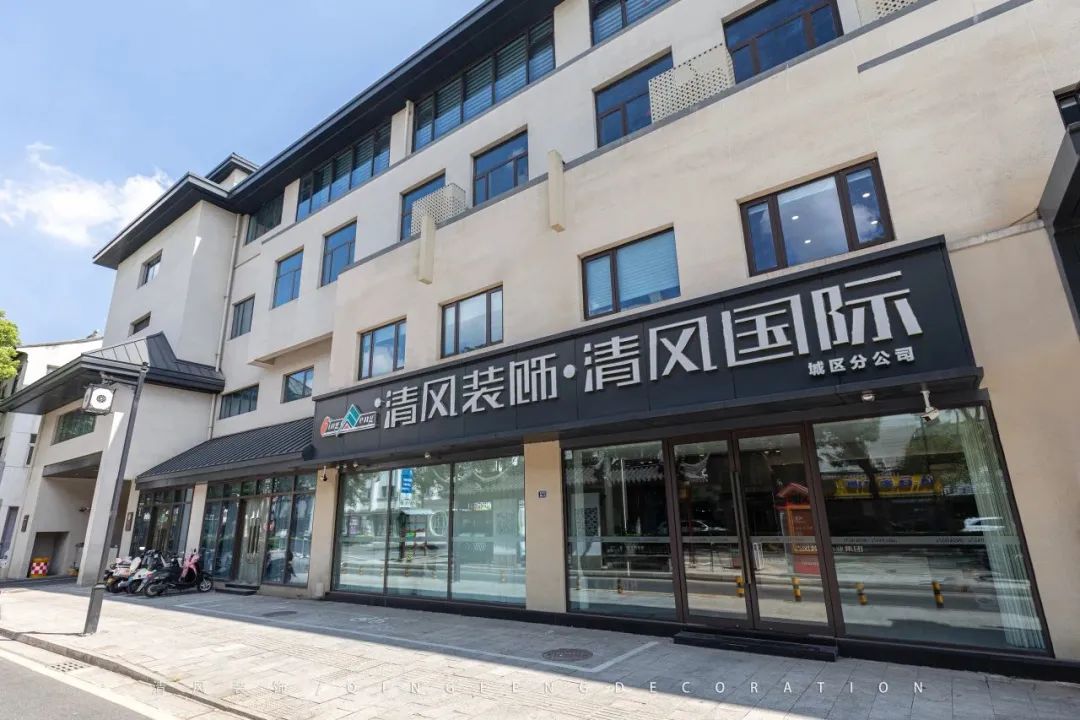 清风装饰 | 改变的是颜值,不变的是品质 清风装饰 | 改变的是颜值,不变的是品质