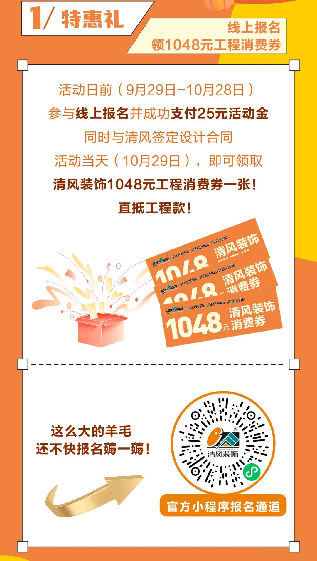 清风装饰25周年盛典进入准备状态！千元消费券/超值换购/开放麦门票…冲！