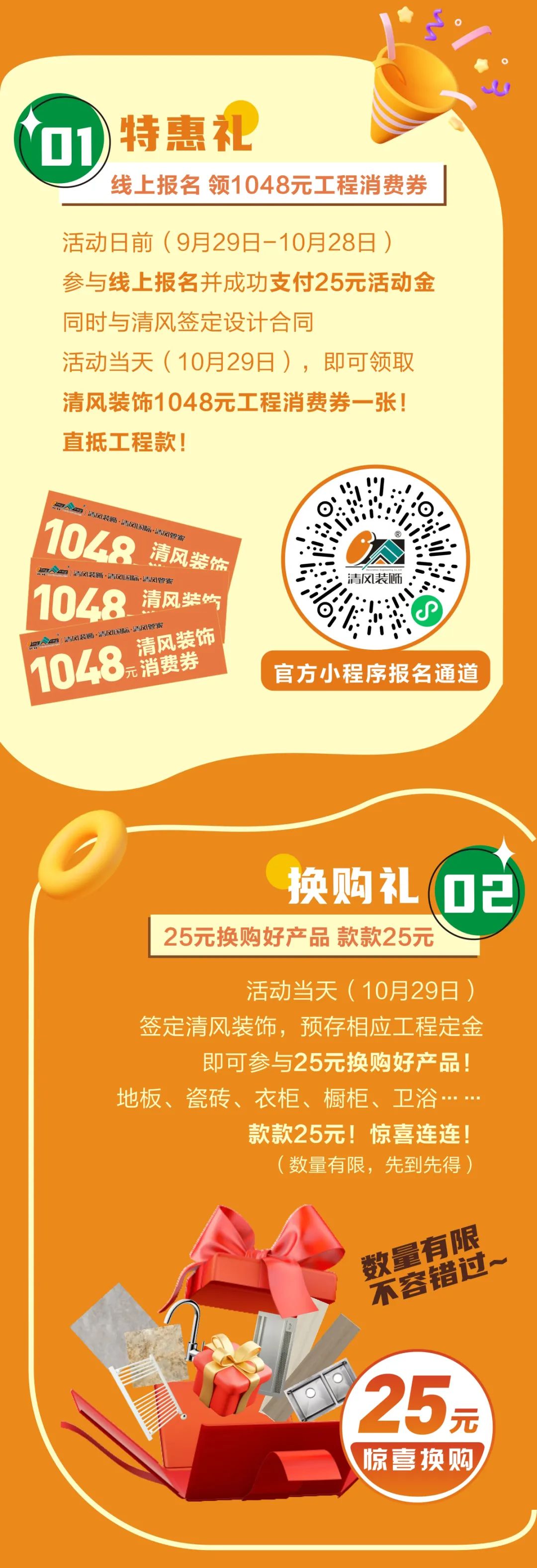 倒计时3天啦！清风装饰25周年盛典，优惠力度拉满！错过拍大腿！