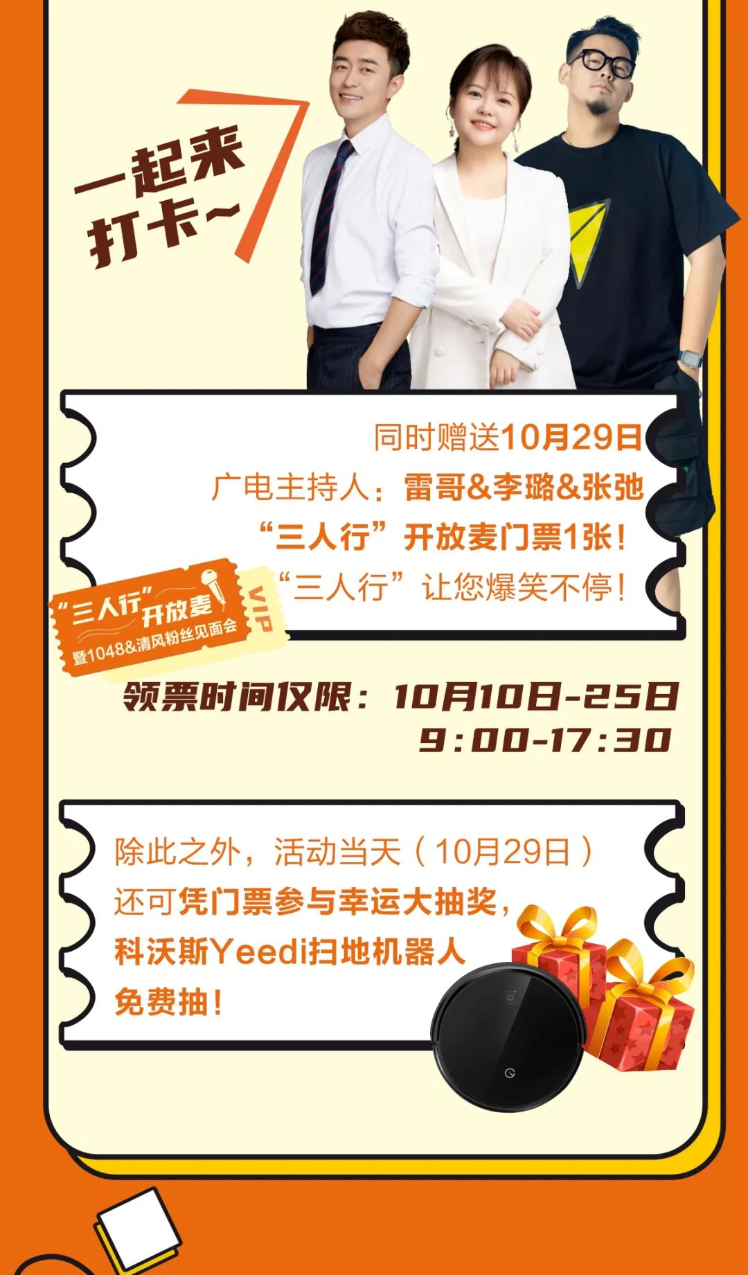 好东西绝不藏着掖着！钜惠来袭，“十”力宠粉！