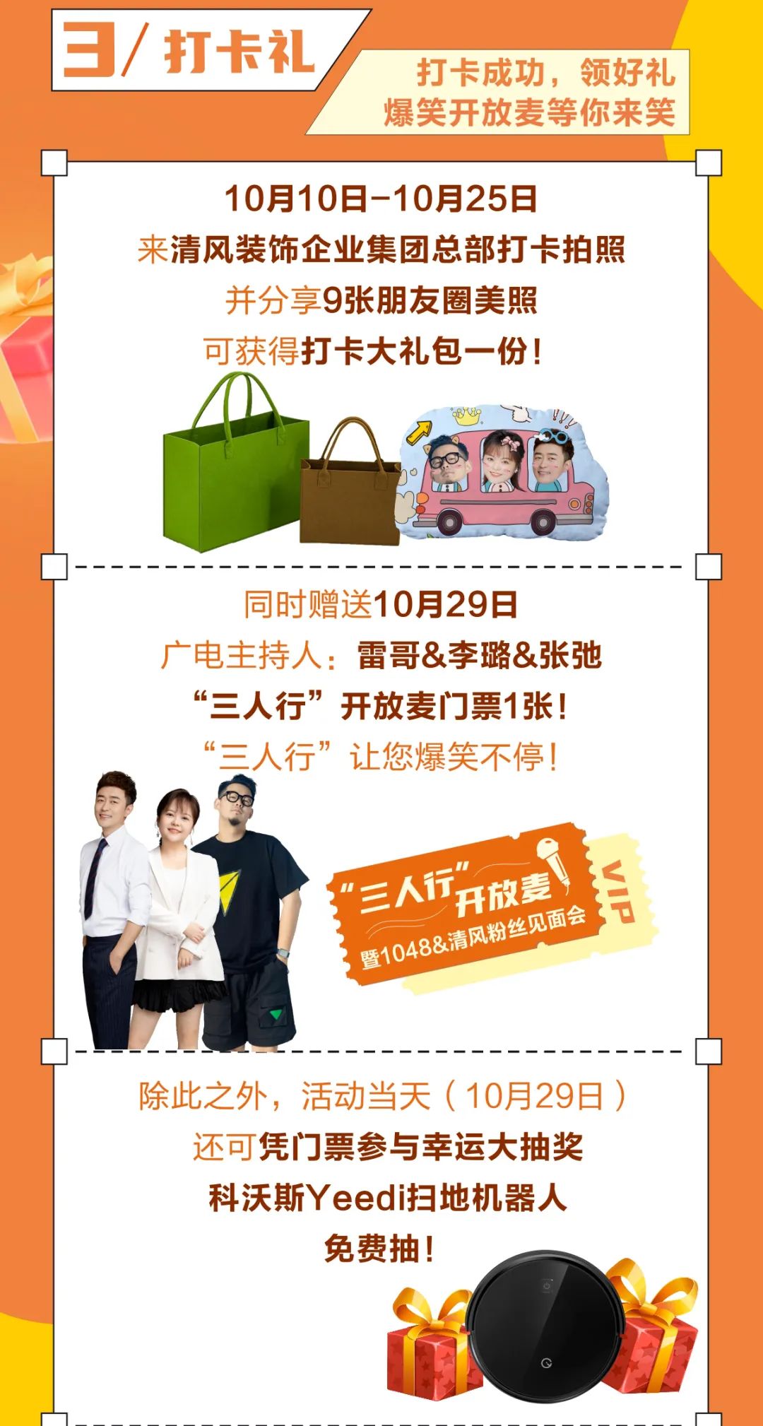 清风装饰25周年盛典进入准备状态！千元消费券/超值换购/开放麦门票…冲！