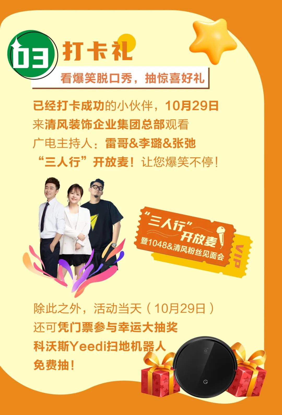 倒计时3天啦！清风装饰25周年盛典，优惠力度拉满！错过拍大腿！