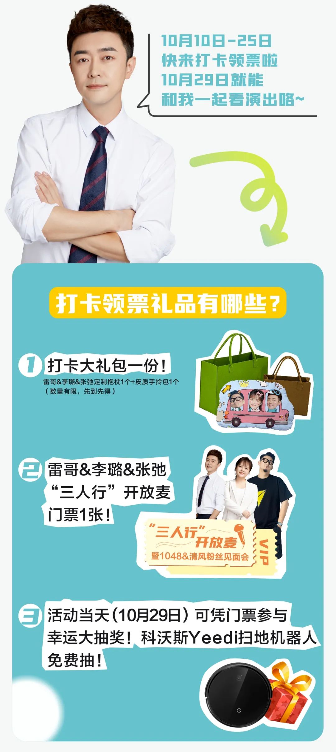 姚小雷、李璐、张弛都来啦！这里还有一份超实用的打卡攻略！速戳~