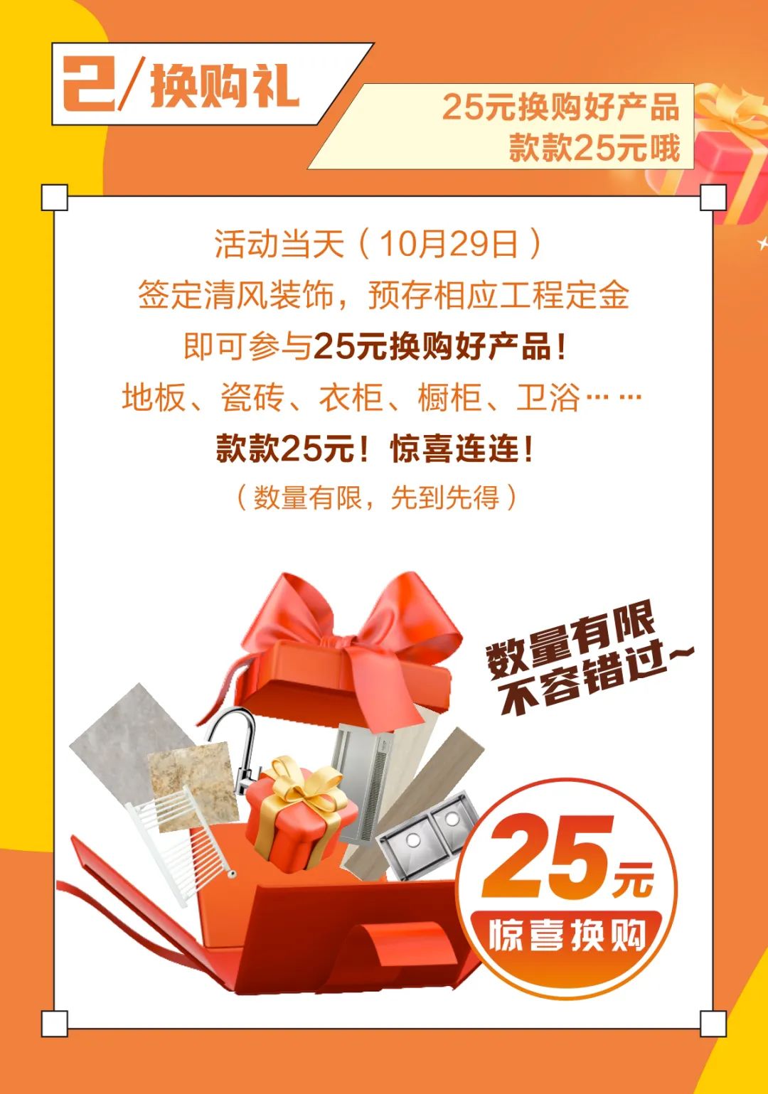 清风装饰25周年盛典进入准备状态！千元消费券/超值换购/开放麦门票…冲！