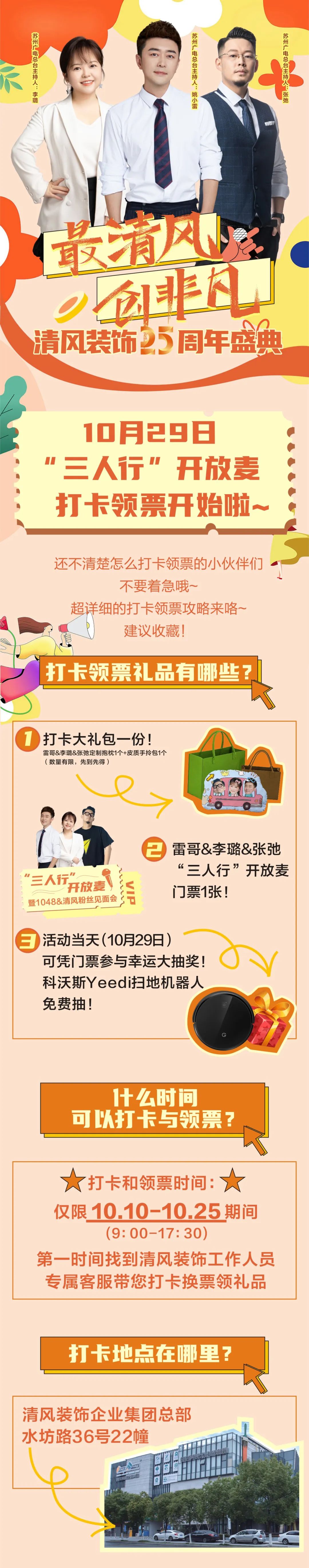 安排！清风装饰25周年盛典打卡攻略来了！赶紧收藏！