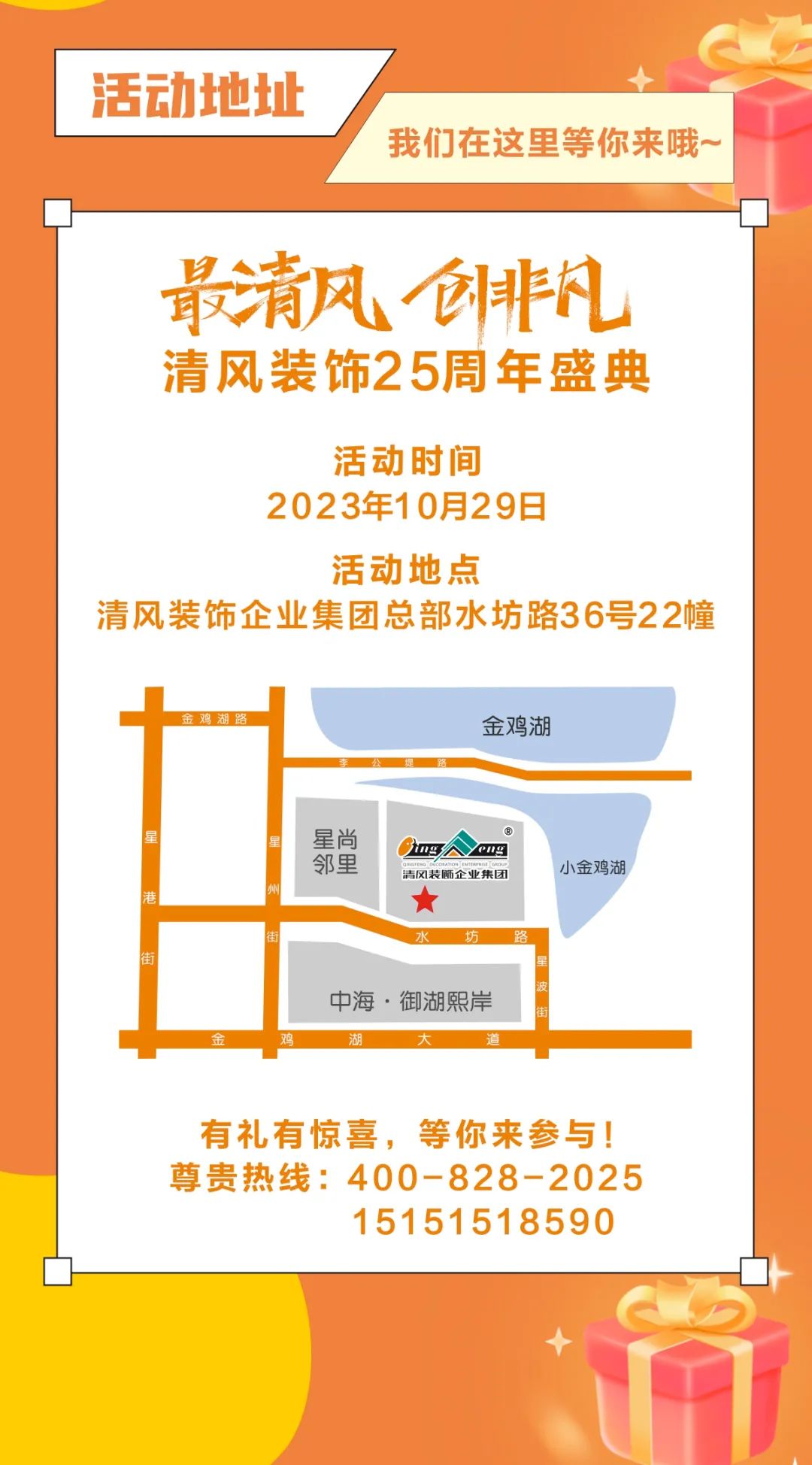 清风装饰25周年盛典进入准备状态！千元消费券/超值换购/开放麦门票…冲！