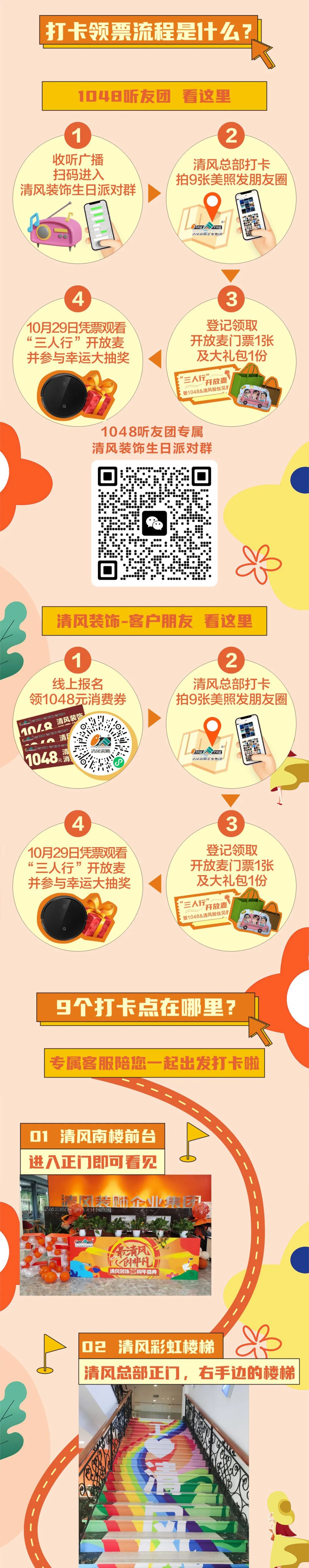 安排！清风装饰25周年盛典打卡攻略来了！赶紧收藏！