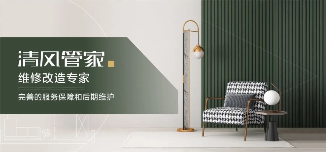 清风装饰25周年 | 坚守本心·秉持匠心，用专业回敬所有信任！