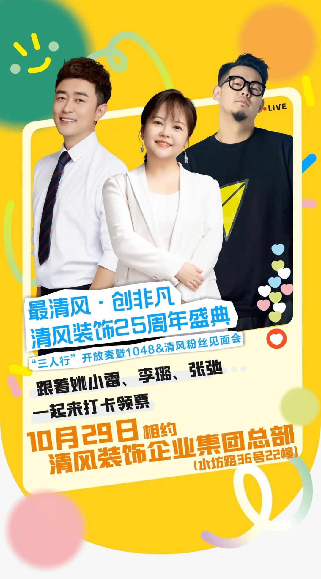 姚小雷、李璐、张弛都来啦！这里还有一份超实用的打卡攻略！速戳~