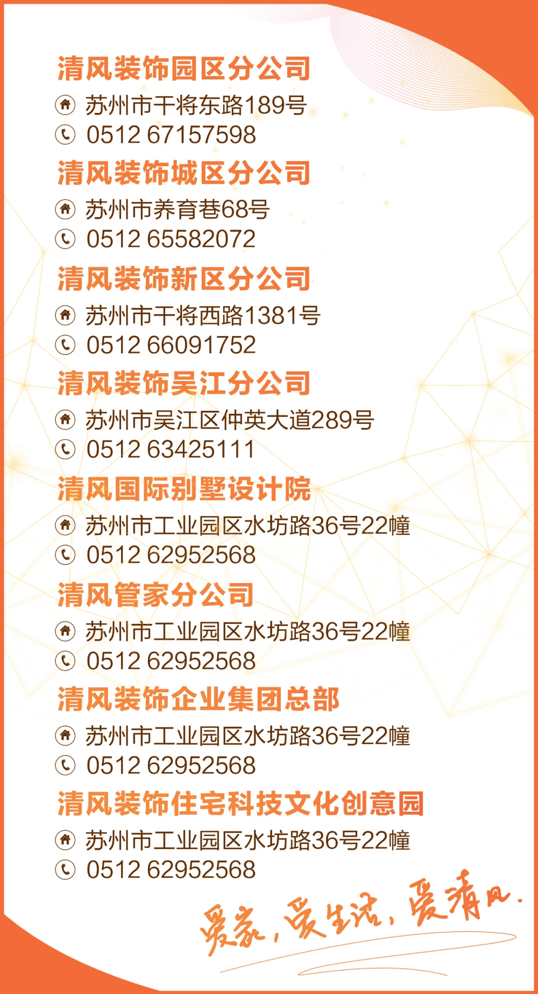 清风装饰2023年度收官惠！全年仅此一次！