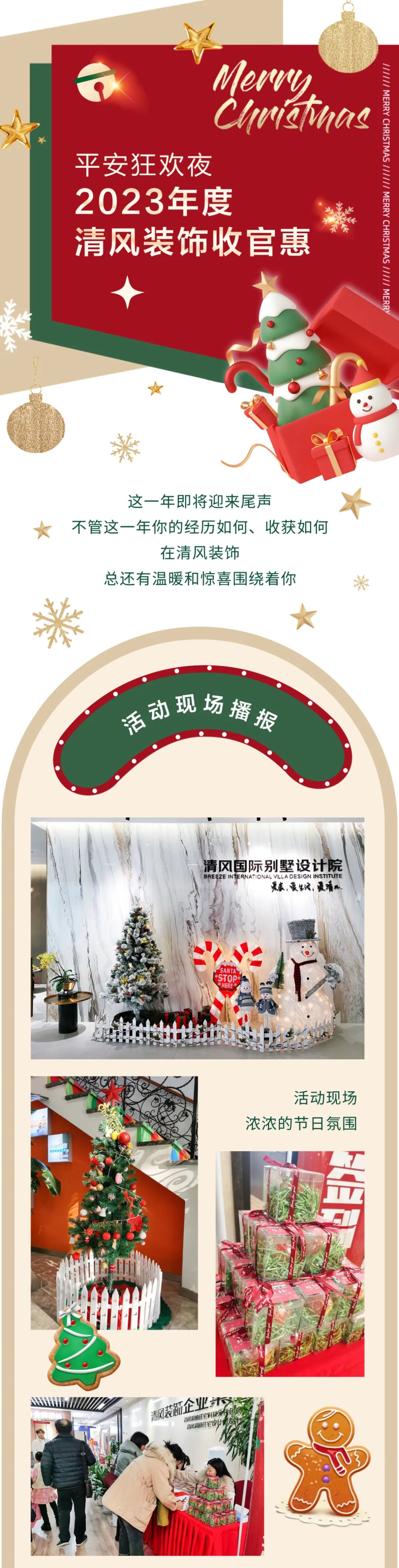 清风装饰2023年度收官惠，燃情收官，给足您惊喜！