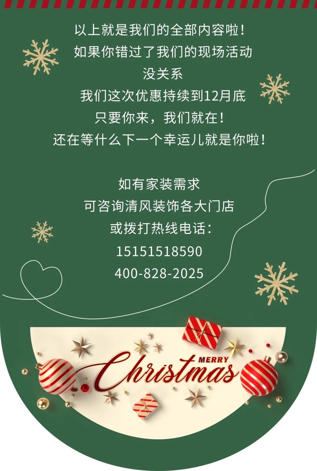 清风装饰2023年度收官惠，燃情收官，给足您惊喜！