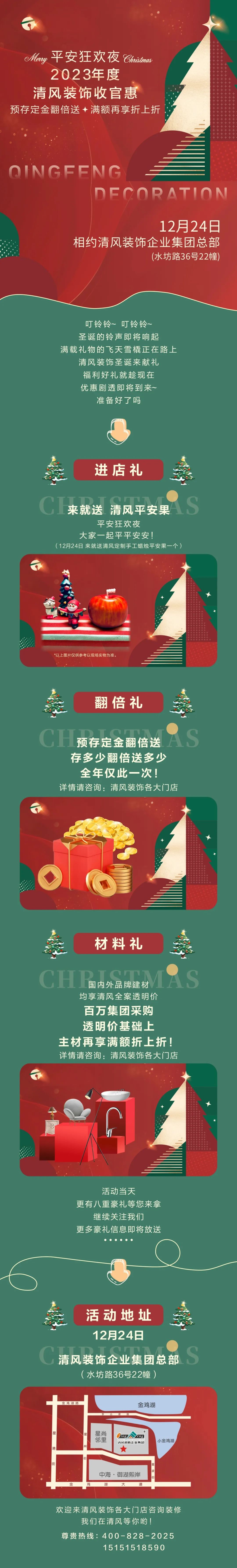 清风装饰2023年度收官惠！全年仅此一次！